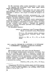 1812 г. июля 26. — Письмо М.И. Кутузова А.И. Горчакову о помещении в военные госпитали больных ополченцев