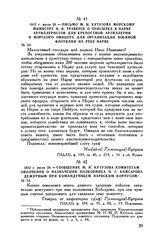 1812 г. июля 26. — Сообщение М.И. Кутузова комитетам ополчения о назначении полковника П.С. Кайсарова дежурным при командующем Нарвским корпусом