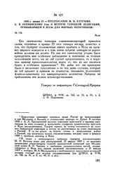 1809 г. января 27. — Предписание М.И. Кутузова С.Я. Репнинскому 2-му о встрече турецкой делегации, прибывающей в Яссы для мирных переговоров. Яссы