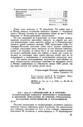1812 г. июля 27. — Предписание М.И. Кутузова Устроительному комитету ополчения о зачислении в ополчение присланных из учебных гренадерских батальонов унтер-офицеров и барабанщиков