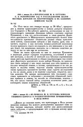 1809 г. января 30. — Из приказа М.И. Кутузова войскам главного корпуса о расквартировании прибывающих в Яссы войск