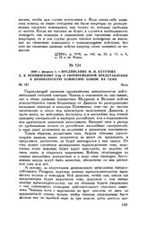 1809 г. февраля 1. — Предписание М.И. Кутузова С.Я. Репнинскому 2-му о своевременном представлении в провиантскую комиссию заявок на сено. Яссы