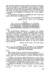 1812 г. июля 28. — Письмо М.И. Кутузова А.И. Горчакову о полномочиях Экономического и Устроительного комитетов ополчения