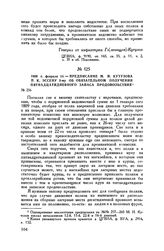 1809 г. февраля 19. — Предписание М.И. Кутузова П.К. Эссену 3-му об обязательном получении пятнадцатидневного запаса продовольствия