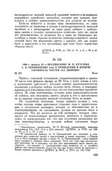1809 г. февраля 20. — Предписание М.И. Кутузова С.Я. Репнинскому 2-му о приведении в боевую готовность частей 16-й дивизии. Яссы