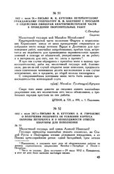 1812 г. июля [29]. — Письмо М.И. Кутузова А.И. Горчакову о получении рескрипта об усилении корпуса обороны Петербурга и о необходимости отвести квартиры для пополнения