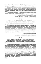 1812 г. июля 29. — Письмо М.И. Кутузова министру финансов Д.А. Гурьеву об использовании сумм, пожертвованных купечеством на нужды ополчения