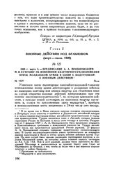 1809 г. марта 3. — Предписание А.А. Прозоровского М.И. Кутузову об изменении квартирного расположения войск Молдавской армии в связи с подготовкой к военным действиям. Яссы