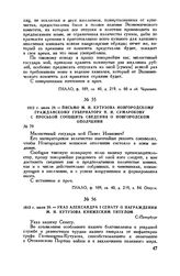 1812 г. июля 29. — Письмо М.И. Кутузова новгородскому гражданскому губернатору П.И. Сумарокову с просьбой сообщить сведения о Новгородском ополчении