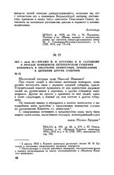 1812 г. июля 30. — Письмо М.И. Кутузова Н.И. Салтыкову о просьбе помещиков Петербургской губернии принимать в ополчение крепостных, приписанных к деревням других губерний