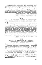 1809 г. марта 5. — Предписание М.И. Кутузова С.Я. Репнинскому 2-му о выступлении войск 16-й дивизии с зимних квартир. Яссы