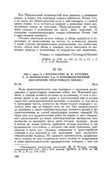1809 г. марта 5. — Предписание М.И. Кутузова С.Я. Репнинскому 2-му о продовольственном обеспечении предстоящего похода. Яссы