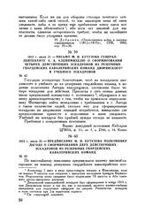 1812 г. июля 31. — Предписание М.И. Кутузова полковнику Лагоде о сформировании двух действующих эскадронов из резервных гвардейских кавалерийских команд