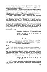 1809 г. март. — Приказ М.И. Кутузова войскам главного корпуса о перемещении артиллерийских рот в связи с новым расписанием