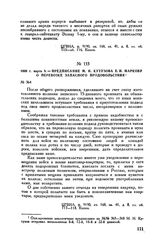1809 г. марта 8. — Предписание М.И. Кутузова Е.И. Маркову о перевозке запасного продовольствия