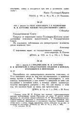 1812 г. августа 3. — Предписание М.И. Кутузова Ф.Ф. Штейнгелю о представлении сведений о войсках, находящихся в Финляндии 