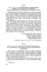 1812 г. августа 3. — Постановление Устроительного комитета ополчения об экипировке вновь формируемого волонтерного казачьего полка
