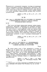 1809 г. марта 14. — Предписание М.И. Кутузова Е.И. Маркову о необходимости сделать в Аджуде запасы продовольствия и фуража