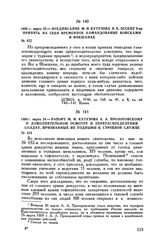 1809 г. марта 23. — Предписание М.И. Кутузова П.К. Эссену 3-му принять на себя временное командование войсками в Фокшанах
