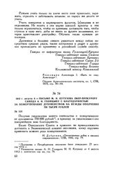 1812 г. августа 4. — Письмо М.И. Кутузова обер-прокурору Синода А.Н. Голицыну с благодарностью за пожертвование духовенством на нужды ополчения 750 тысяч рублей