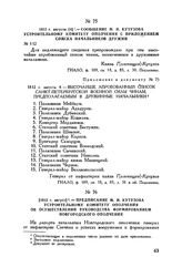Приложение к сообщению М.И. Кутузова Устроительному комитету ополчения. 1812 г. августа 4. — Высочайше апробованный список санкт-петербургской военной силы чинам, предполагаемым в дружинные начальники