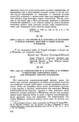 1809 г. марта 24. — Из письма М.И. Кутузова Е.И. Кутузовой о начале военных действий и своем отъезде в Фокшаны. Яссы