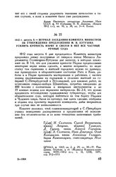 1812 г. августа 6. — Журнал заседания Комитета министров об утверждении предложения М.И. Кутузова усилить крепость Нарву и свезти в нее все частные речные суда