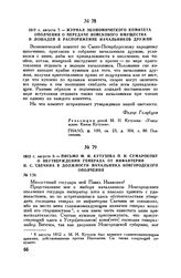 1812 г. августа 9. — Письмо М.И. Кутузова П.И. Сумарокову о неутверждении генерала от инфантерии Н.С. Свечина в должности начальника Новгородского ополчения