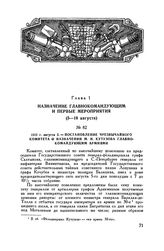 1812 г. августа 5. — Постановление Чрезвычайного комитета о назначении М.И. Кутузова главнокомандующим армиями