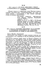 1812 г. августа 8. — Из указа Александра I Сенату о назначении М.И. Кутузова главнокомандующим армиями