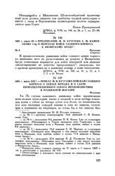 1809 г. марта 28. — Предписание М.И. Кутузова С.М. Каменскому 1-му о переходе войск главного корпуса к Визирскому броду. Фокшаны