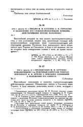 1812 г. августа 10. — Предписание М.И. Кутузова командующему 2-м резервным корпусом генерал-лейтенанту Ф.Ф. Эртелю о присылке сообщений о положении его корпуса. С.-Петербург
