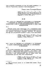 1812 г. августа 10. — Письмо М.И. Кутузова А.И. Горчакову о сдаче командования войсками в С.-Петербурге и Финляндии