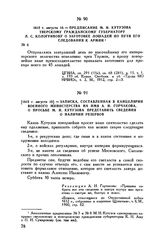 1812 г. августа 10. — Предписание М.И. Кутузова тверскому гражданскому губернатору Л.С. Кологривову о заготовке лошадей по пути его следования к армии