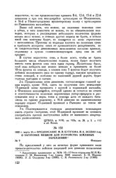 1809 г. марта 28. — Предписание М.И. Кутузова П.К. Эссену 3-му о заготовке мешков для устройства земляных укреплений. Фокшаны