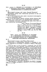 1812 г. августа 11. — Письмо М.И. Кутузова Ф.В. Ростопчину об отъезде к армиям и об усилении корпуса М.А. Милорадовича войсками Московского ополчения