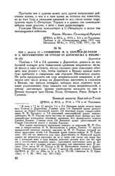 1812 г. августа 12. — Сообщение М.Б. Барклая-де-Толли П.X. Витгенштейну об отходе от Дорогобужа к Вязьме. Дорогобуж