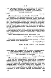 1812 г. августа 13. — Письмо М.И. Кутузова М.Б. Барклаю-де-Толли о полученном назначении на пост главнокомандующего армиями, действующими против Наполеона. Бронницы