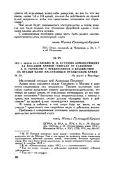 1812 г. августа 14. — Письмо М.И. Кутузова командующему 3-й Западной армией генералу от кавалерии А.П. Тормасову с предписанием о воздействии на правый фланг наступающей французской армии. На дороге в Яжелбицах