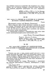 1812 г. августа 15. — Письмо М.И. Кутузова М.Б. Барклаю-де-Толли о скором прибытии к армиям. Торжок