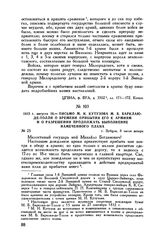1812 г. августа 16. — Письмо М.И. Кутузова М.Б. Барклаю-де-Толли о времени прибытия его к армиям и о разрешении продолжать выполнение намеченного плана. г. Зубцов, 8 часов вечера
