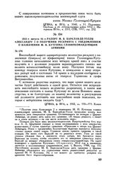 1812 г. августа 16. — Рапорт М.Б. Барклая-де-Толли Александру I о получении рескрипта с уведомлением о назначении М.И. Кутузова главнокомандующим армиями