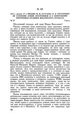 1812 г. августа 17. — Письмо М.И. Кутузова Ф.В. Ростопчину об усилении армии ополчением и о вооружении ополченцев оружием Московского арсенала. Гжатск