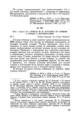 1812 г. августа 18. — Приказ М.И. Кутузова по армиям о борьбе с мародерством. Главная квартира село Старая Иванова