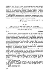 1809 г. марта 30. — Предписание М.И. Кутузова П.Д. Иловайскому 2-му об организации наблюдательных постов на реке Бузео. Фокшаны