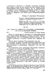 1812 г. августа 19. — Приказ М.И. Кутузова о назначениях по 1-й и 2-й Западным армиям. Главная квартира село Старая Иванова