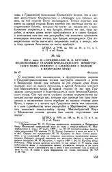 1809 г. марта 30. — Предписание М.И. Кутузова подполковнику Староингерманландского мушкетерского полка Реймерсу о следовании с полком к Визирскому броду. Фокшаны