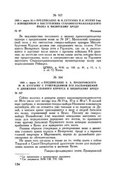 1809 г. марта 31. — Предписание А.А. Прозоровского М.И. Кутузову с утверждением его распоряжений о движении главного корпуса к Визирскому броду