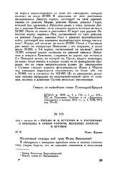1812 г. августа 19. — Письмо М.И. Кутузова Ф.В. Ростопчину о присылке в армию топоров, железных лопаток и буравов. Новая Деревня