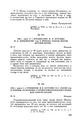 1809 г. марта 31. — Предписание М.И. Кутузова П.Д. Иловайскому 2-му о порядке работы постов летучей почты. Фокшаны